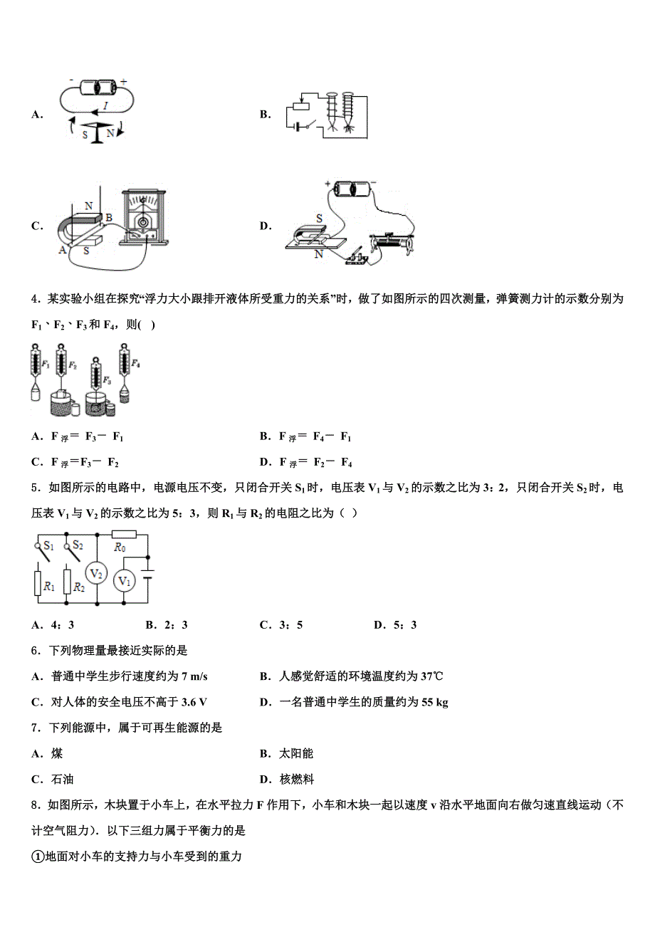 2023届黑龙江省哈尔滨道里区七校联考中考物理最后一模试卷含解析_第2页