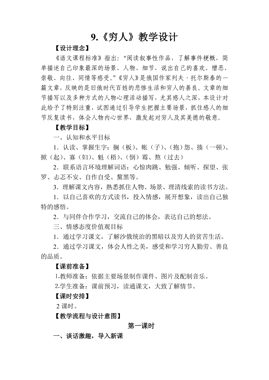 穷人教学设计_第1页
