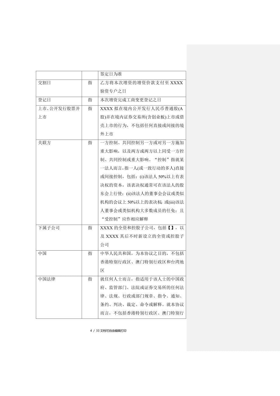 投资协议样本全_第5页