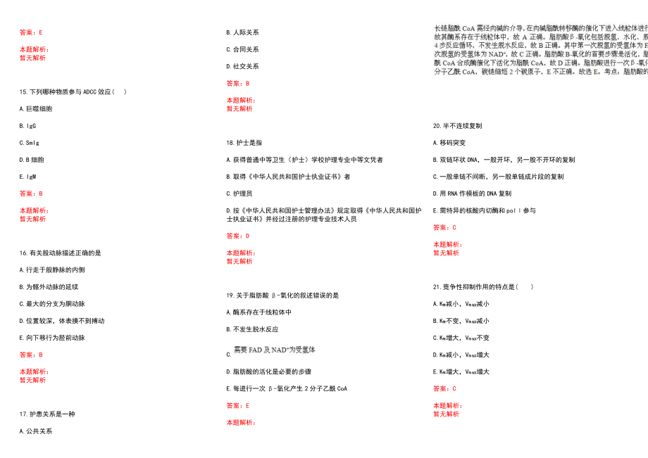 2022年05月上海市医疗急救中心公开招聘132名工作人员历年参考题库答案解析_第3页