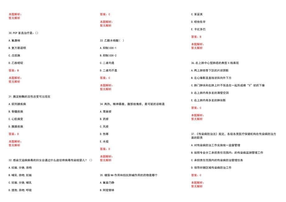 2022年05月上海市医疗急救中心公开招聘132名工作人员历年参考题库答案解析_第5页