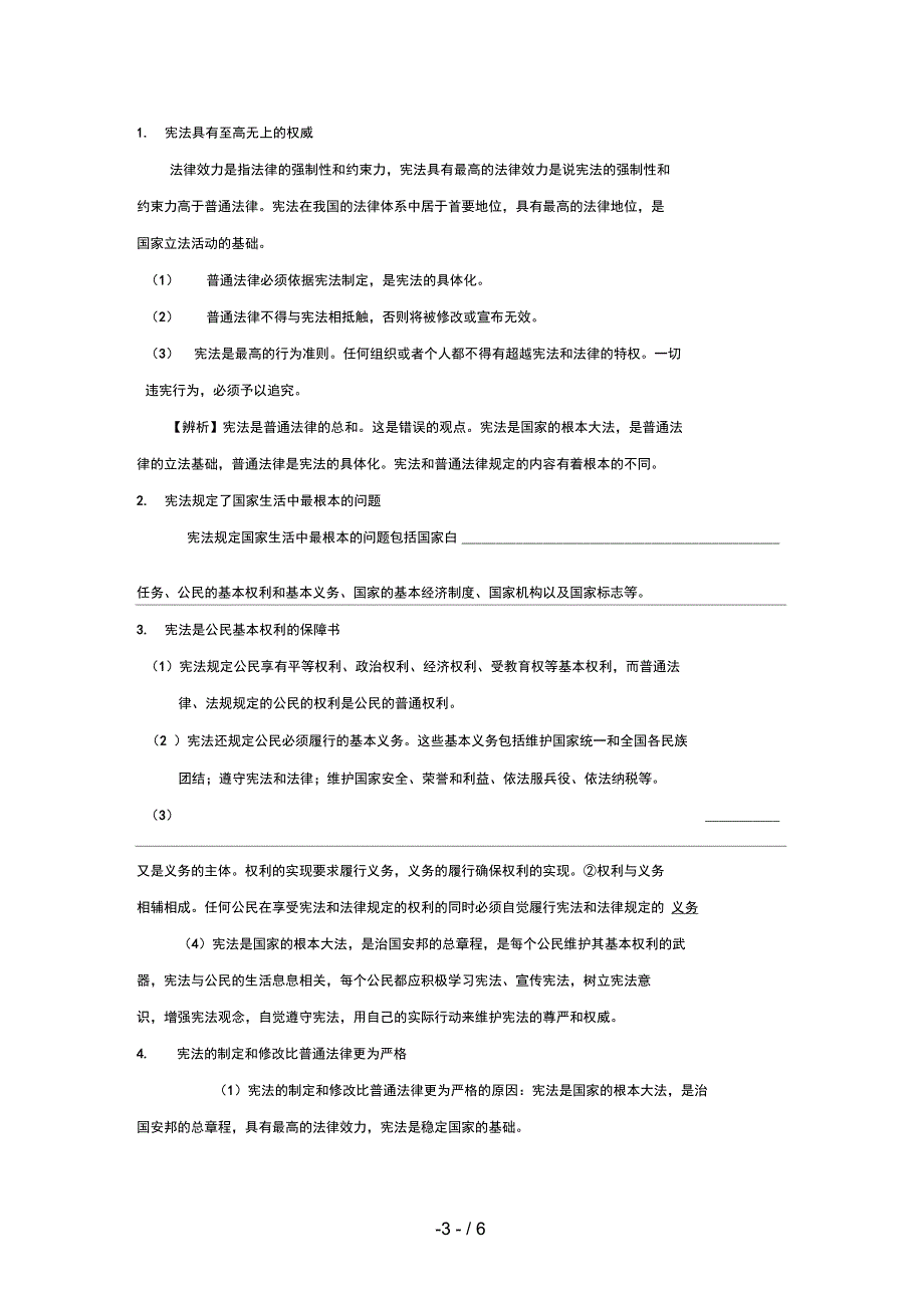 九级政治第三单元复习法治时代人民版_第3页