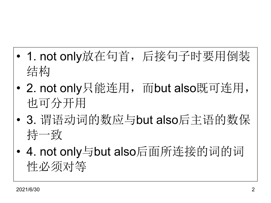 not only部分倒装_第2页