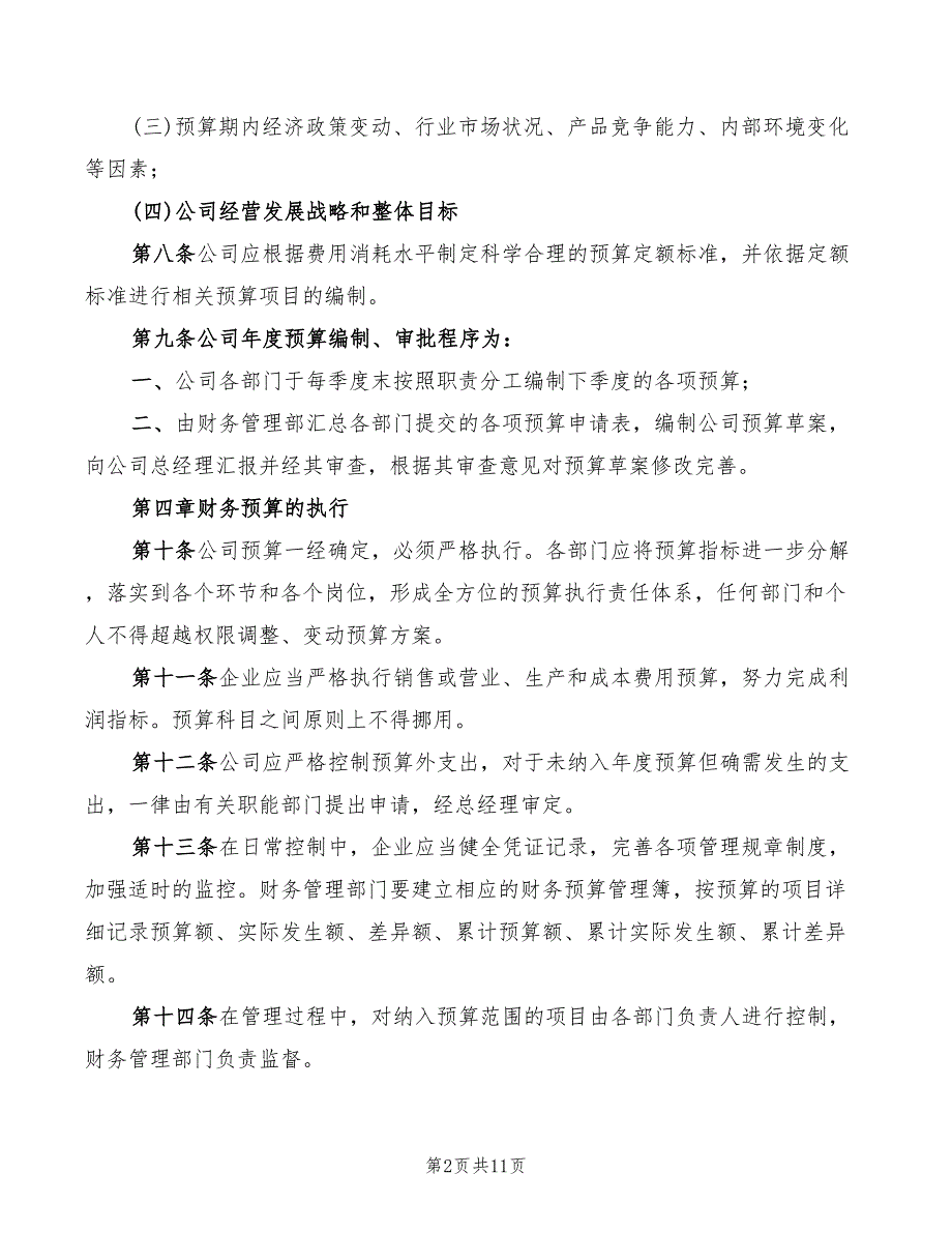 2022年小学财务预算管理制度模板_第2页