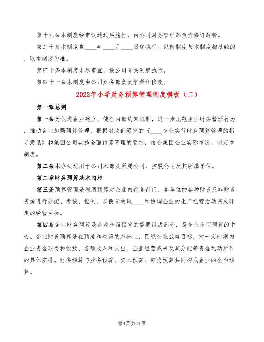 2022年小学财务预算管理制度模板_第4页