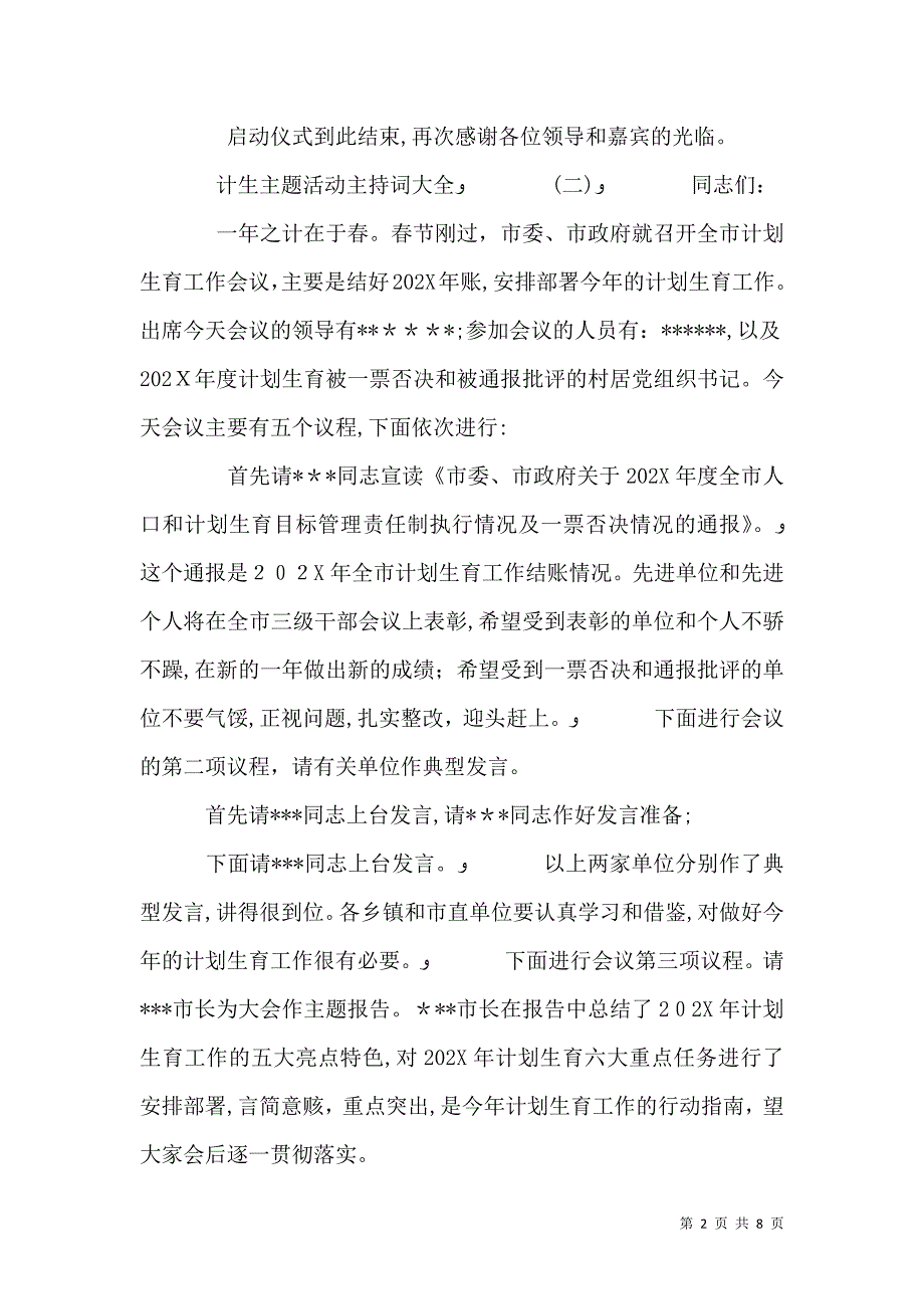 计生主题活动主持词大全_第2页