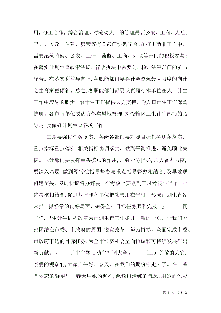 计生主题活动主持词大全_第4页