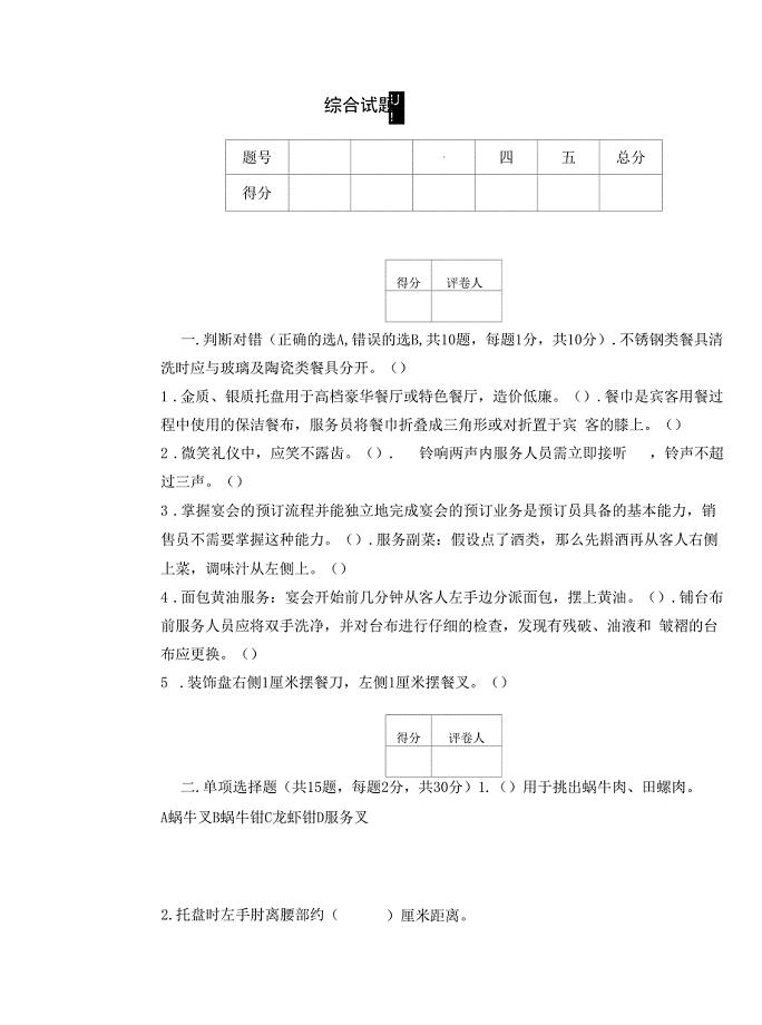 《西餐服务》综合试题3.docx