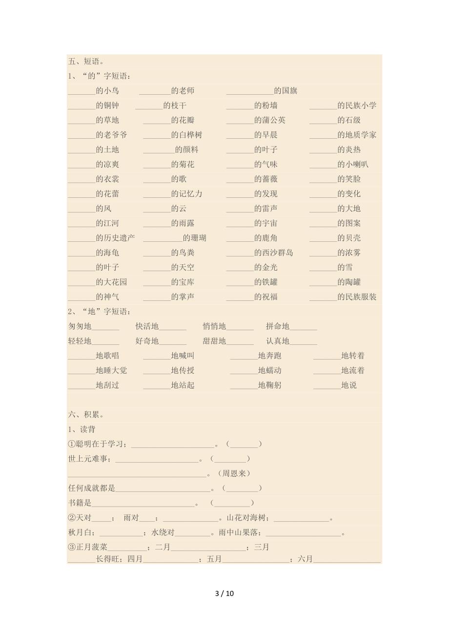 人教版小学三年级语文上册期末复习资料汇总.doc_第3页