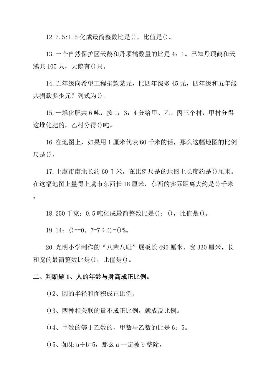 小学代数初步知识试题.docx_第2页