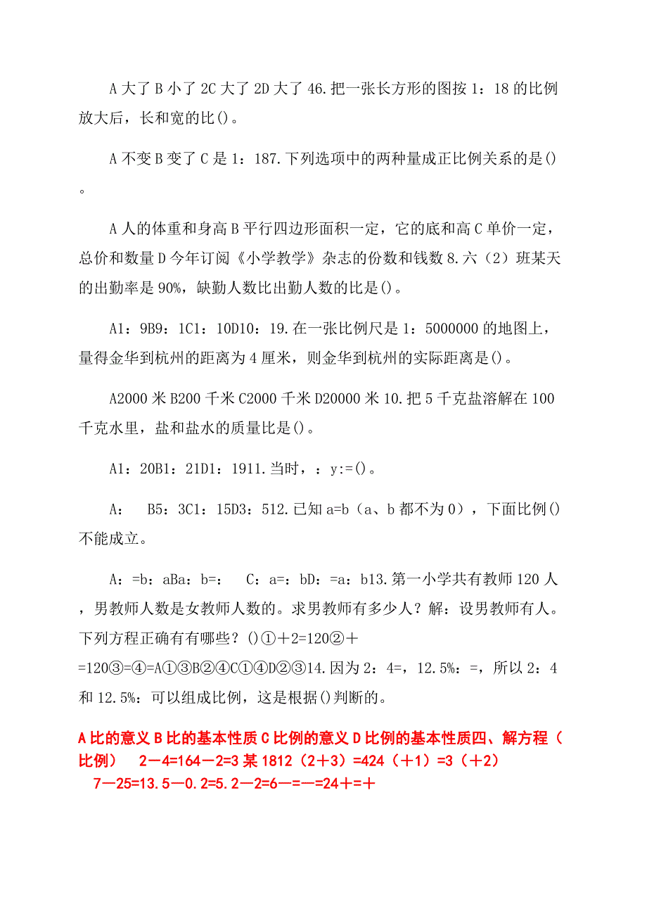 小学代数初步知识试题.docx_第4页