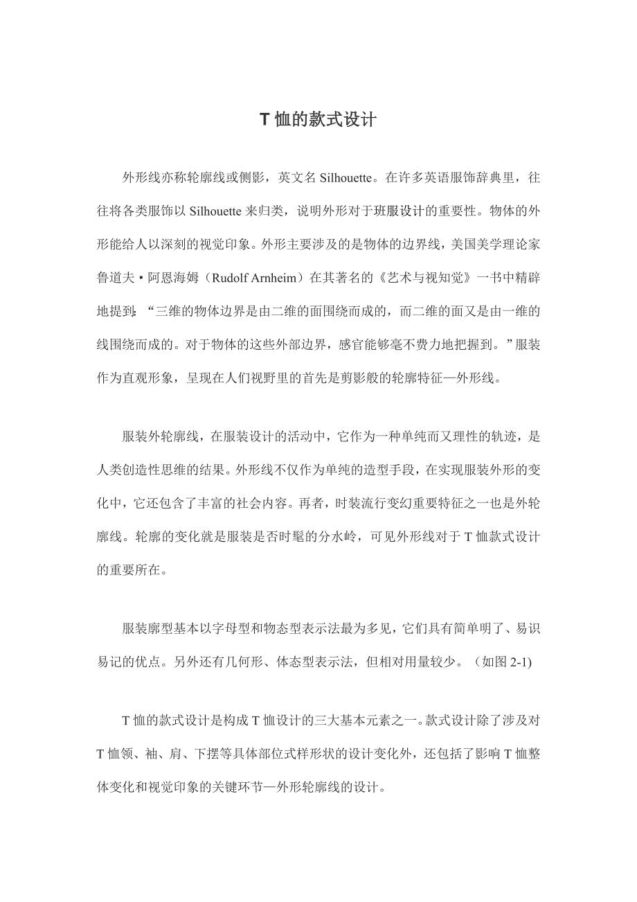 T恤的款式设计_第1页