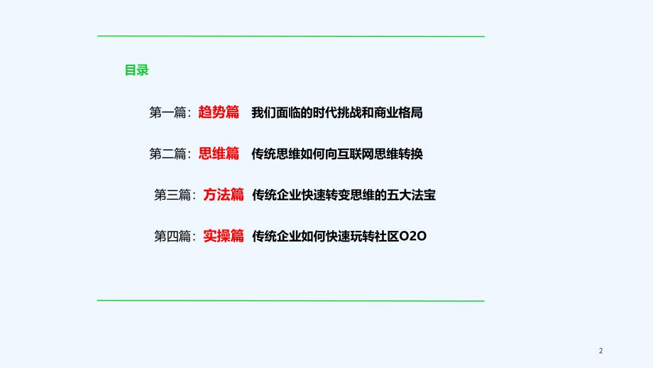 玩转社区O2O推广技巧_第2页