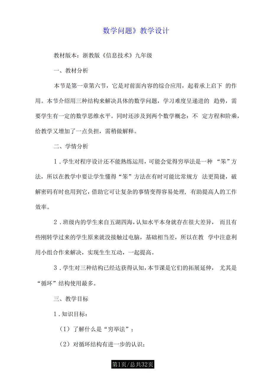 数学问题》教学设计.doc_第1页