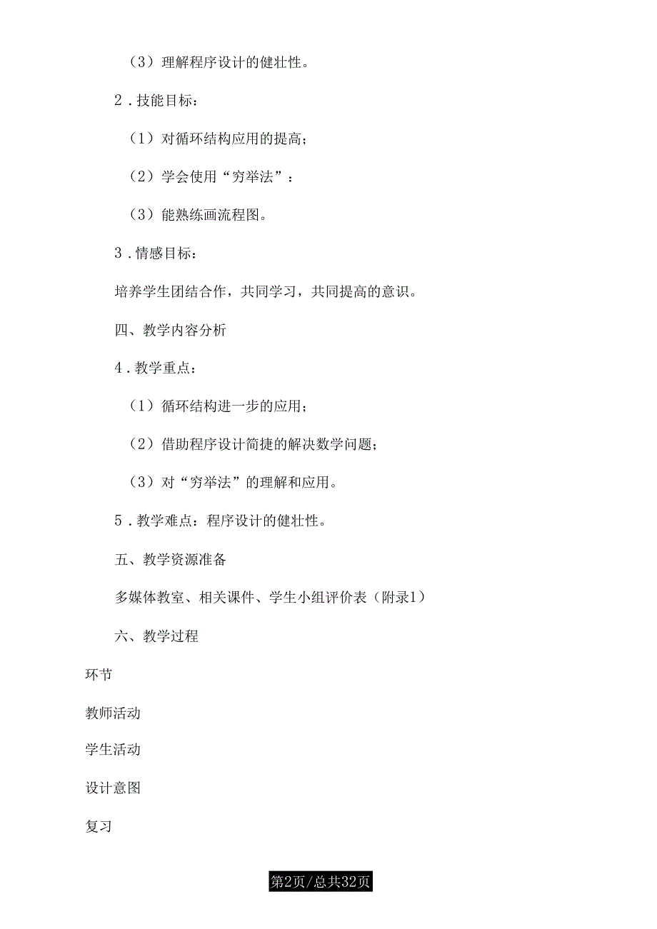 数学问题》教学设计.doc_第2页