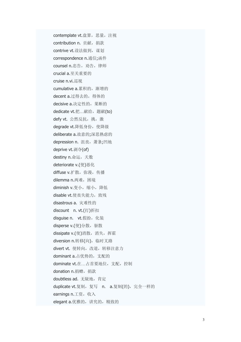 2英语六级听力考试必备词汇+书信作文常用套句+听力秘诀(精品)_第3页