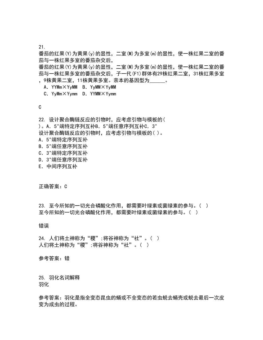 福建师范大学22春《生物教学论》离线作业一及答案参考45_第5页