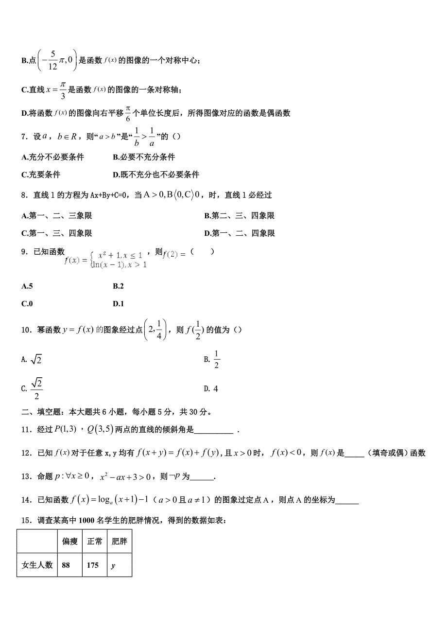 贵州省安顺市普通高中2022-2023学年高一上数学期末学业质量监测试题含解析_第2页