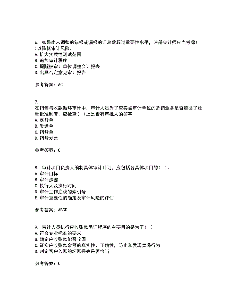 北京交通大学21秋《审计实务》在线作业一答案参考4_第2页