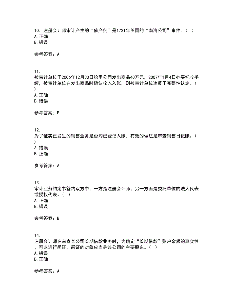 北京交通大学21秋《审计实务》在线作业一答案参考4_第3页