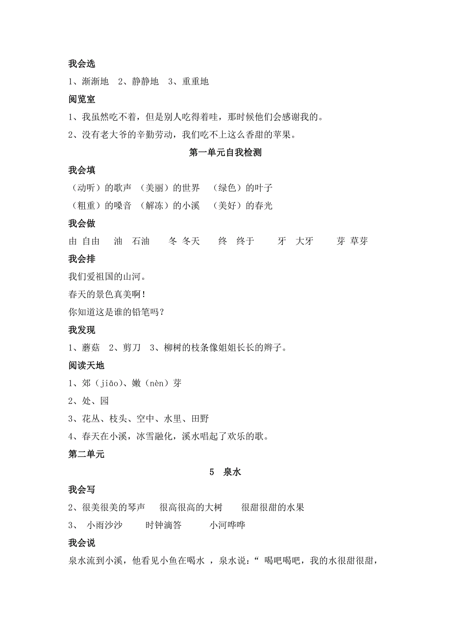 二年级语文下册基础训练(全部)参考答案_第2页