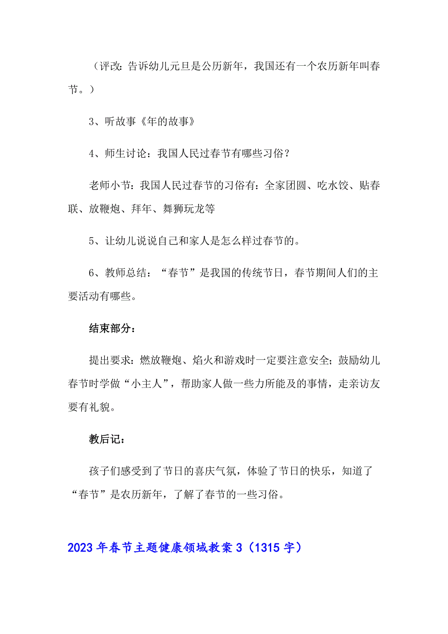 2023年节主题健康领域教案【新编】_第4页