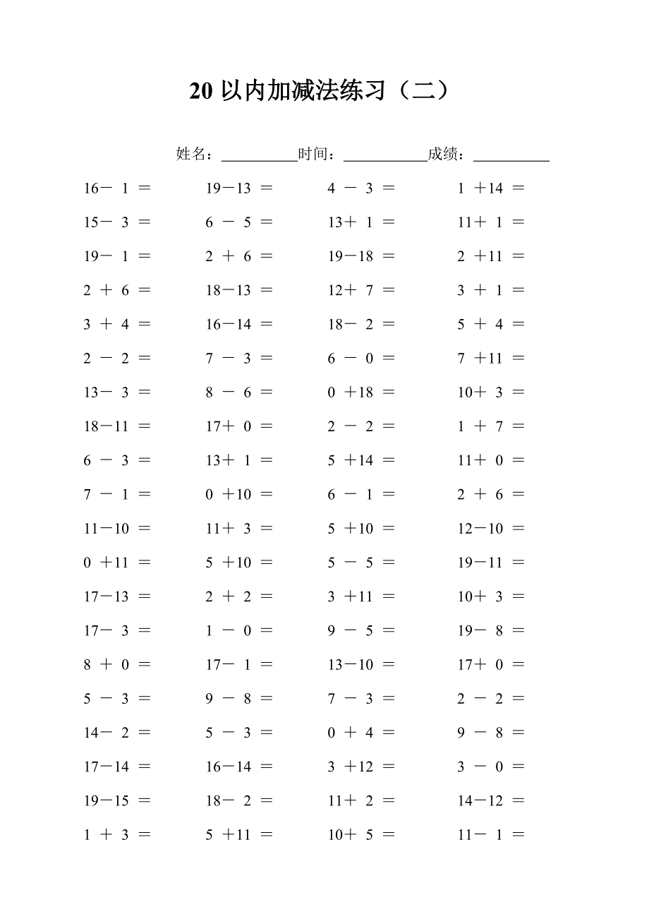 20以内加减法练习题[1].doc_第2页