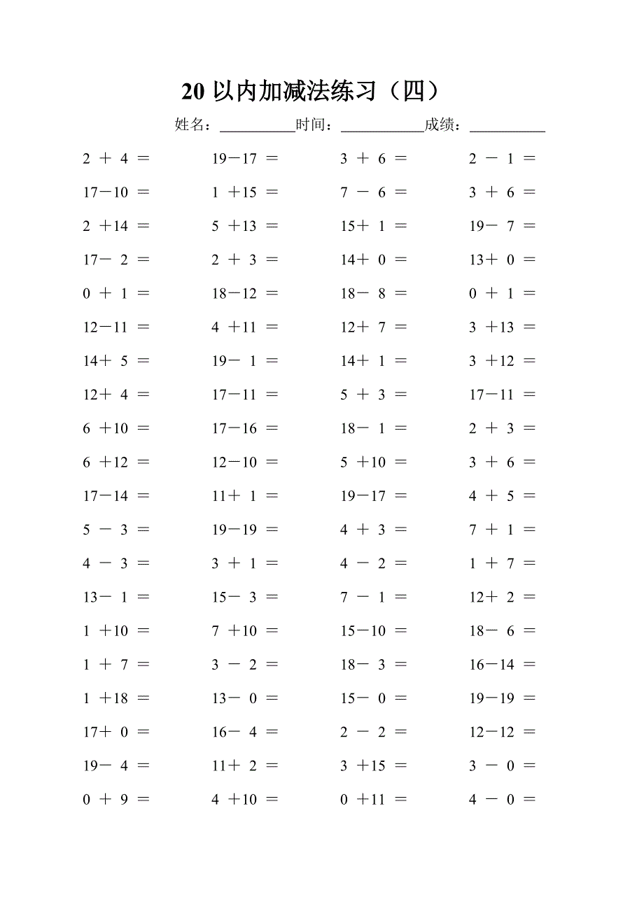 20以内加减法练习题[1].doc_第4页