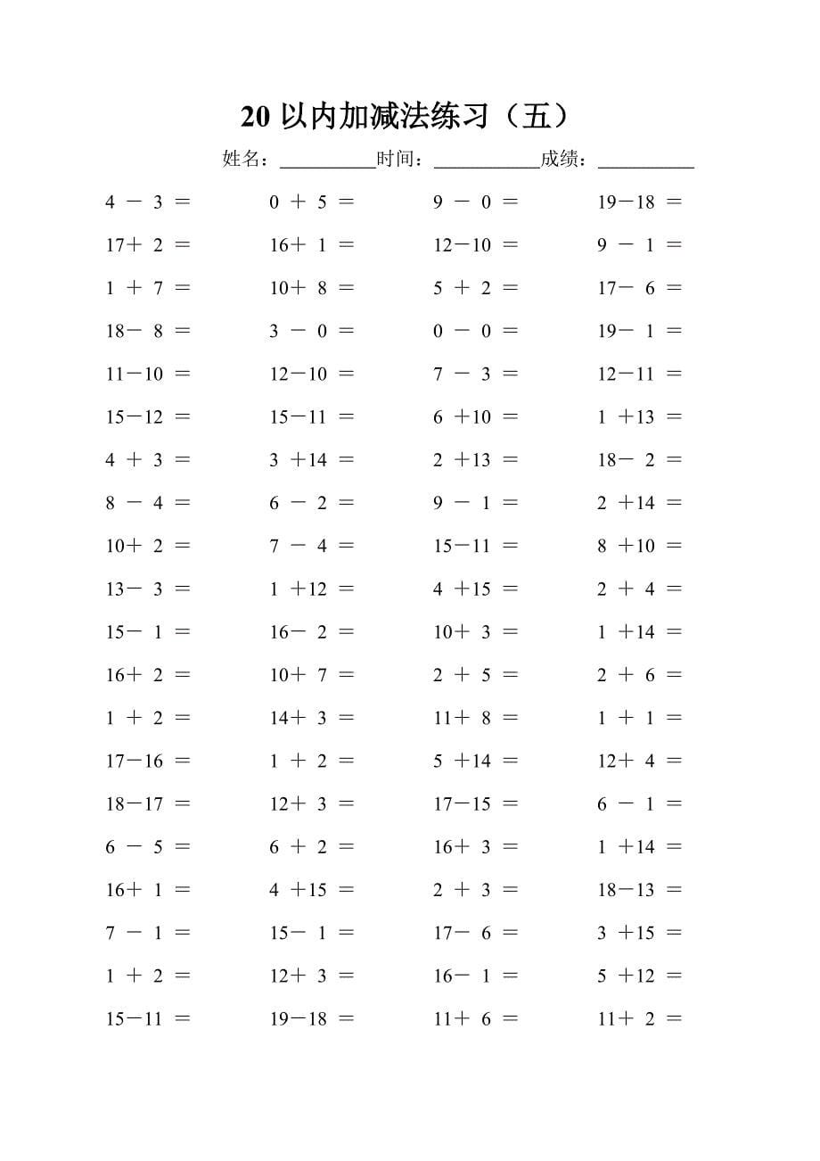 20以内加减法练习题[1].doc_第5页