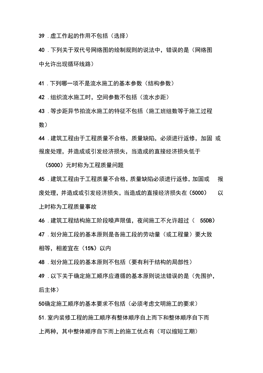 2020年土建施工员考试复习题库及答案(共500题_第4页