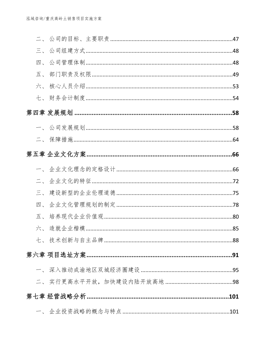 重庆高岭土销售项目实施方案【模板范本】_第2页