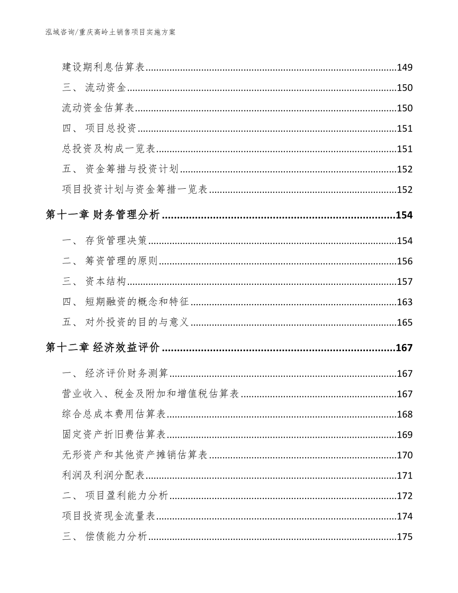 重庆高岭土销售项目实施方案【模板范本】_第4页