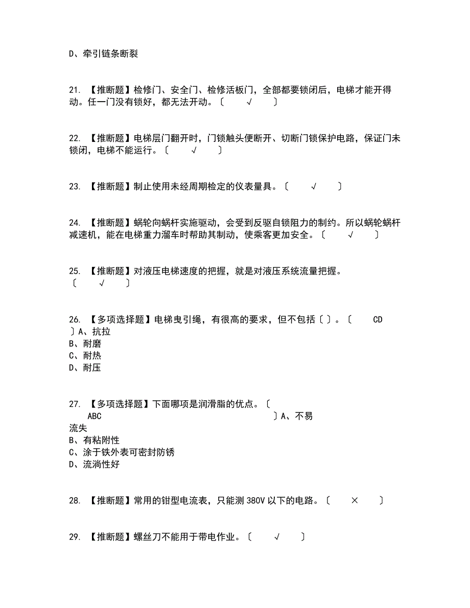 2023年T电梯修理复审考试及考试题库及答案参考_第4页