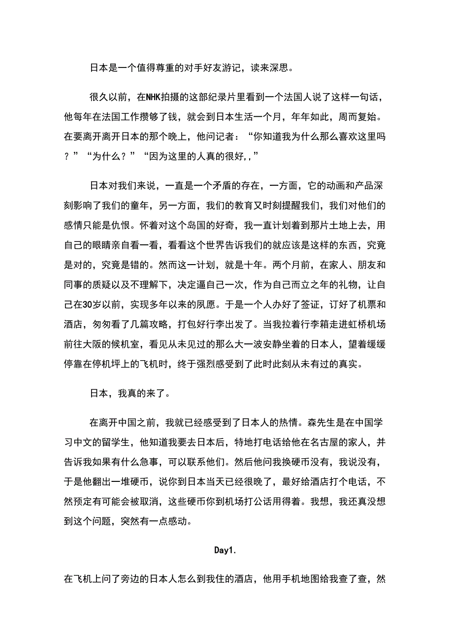 日本是一个值得尊重的对手_第1页