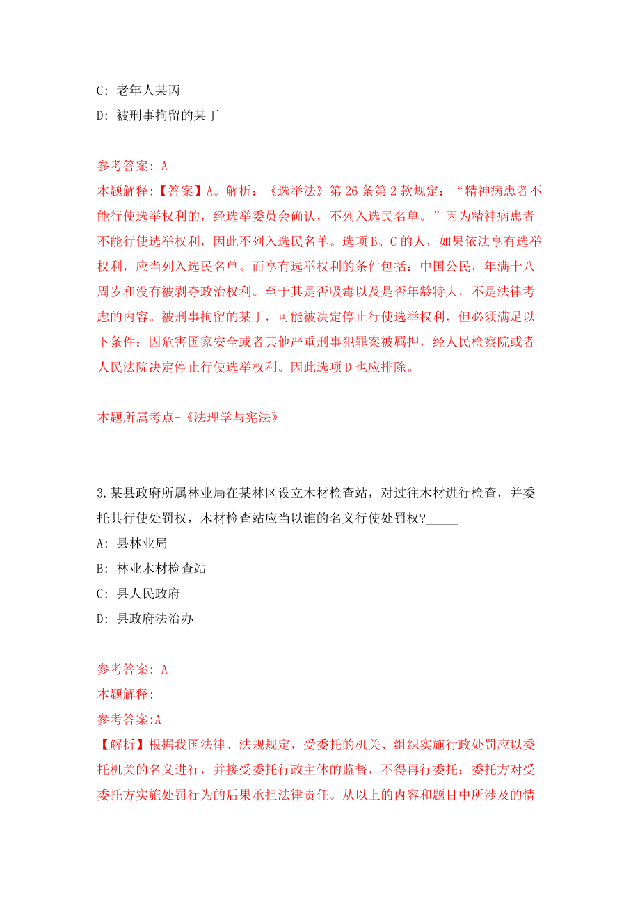 江苏南通市海门区事业单位公开招聘59人（全考点）模拟卷含答案_第2页