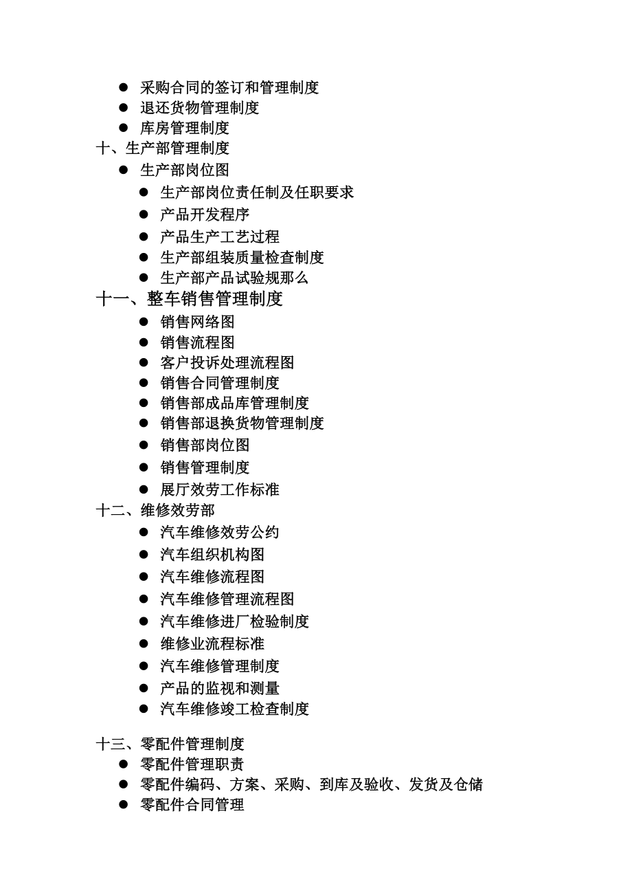 最新上海大众4S店管理制度_第3页