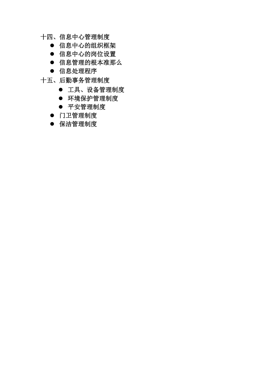 最新上海大众4S店管理制度_第4页