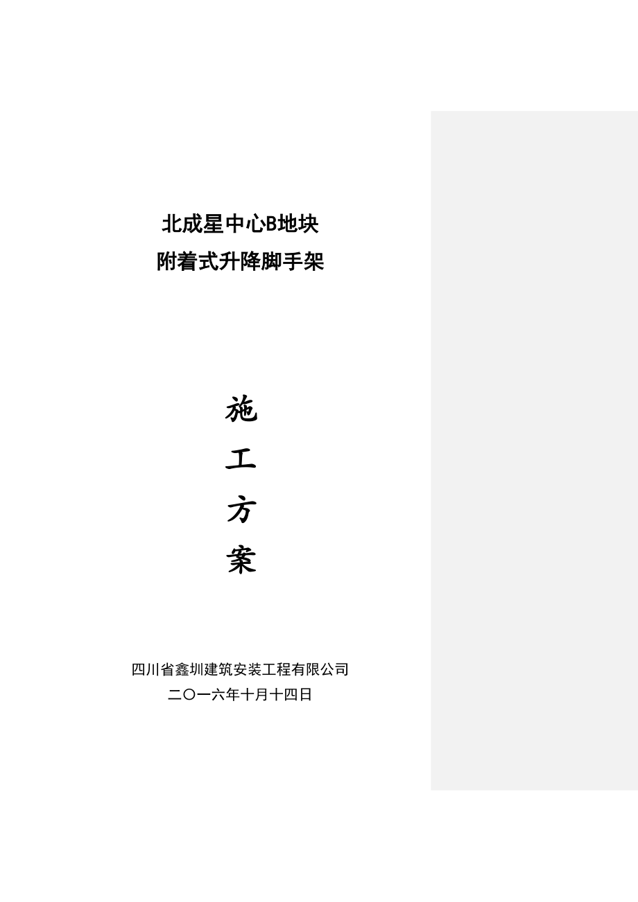 地块脚手架专项施工方案培训资料(DOC 64页)_第1页