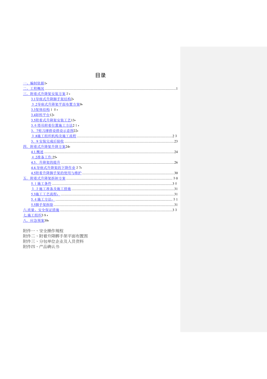 地块脚手架专项施工方案培训资料(DOC 64页)_第3页