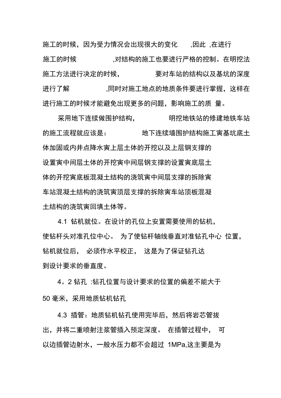 地铁明挖车站施工技术完整_第5页