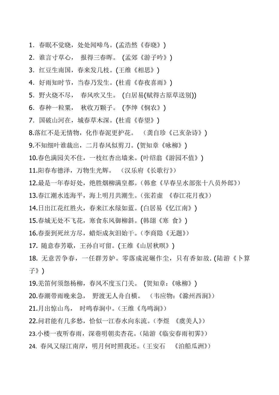 含春的诗句_第1页