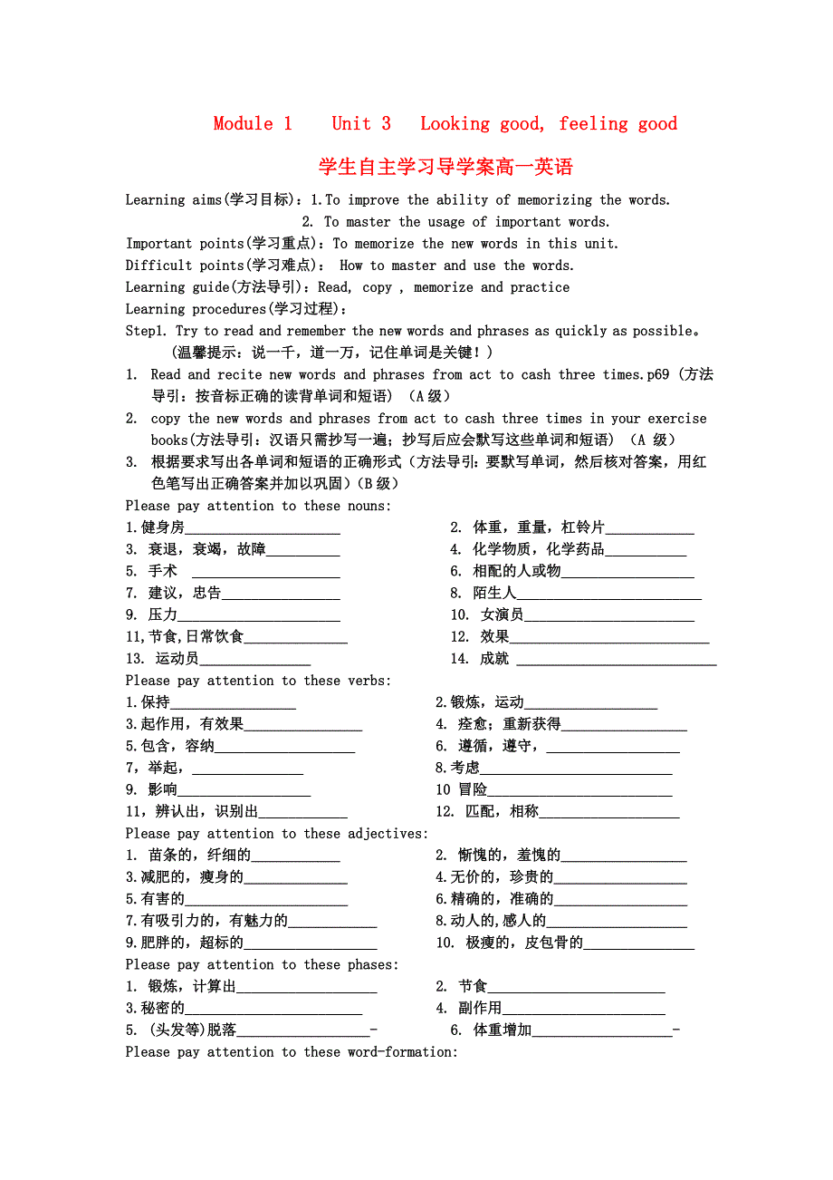 高中英语 第一模块第三单元单词学习导学案 牛津版必修1_第1页