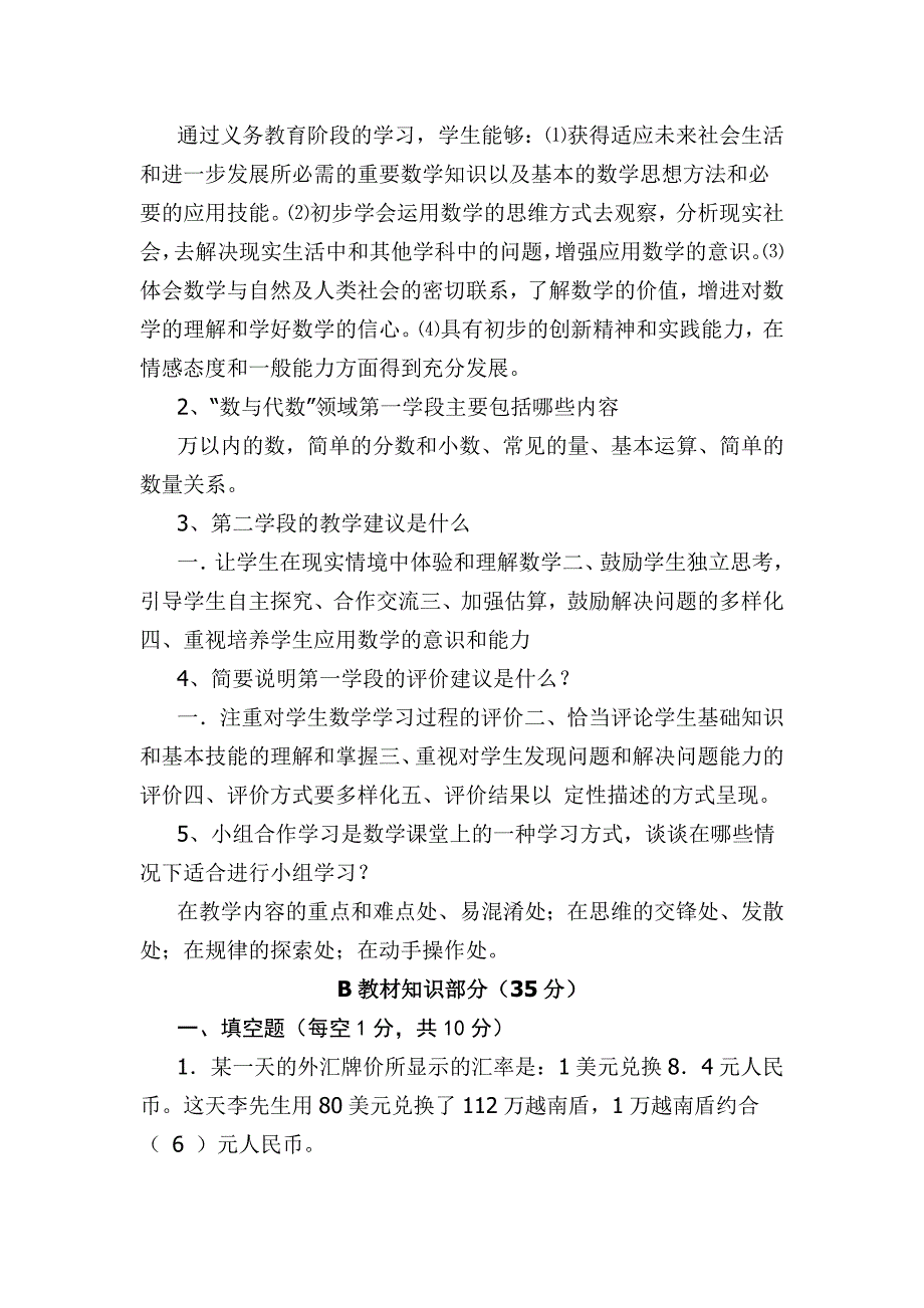 小学数学教师基本功考试试题及答案.doc_第2页