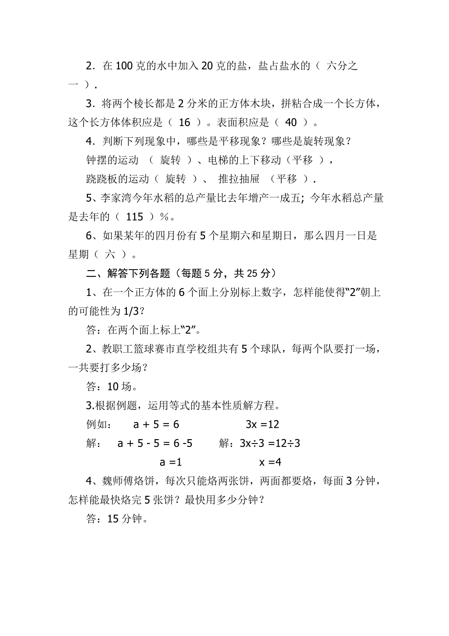 小学数学教师基本功考试试题及答案.doc_第3页