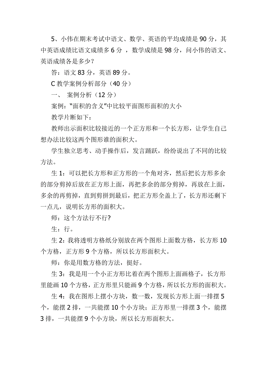 小学数学教师基本功考试试题及答案.doc_第4页