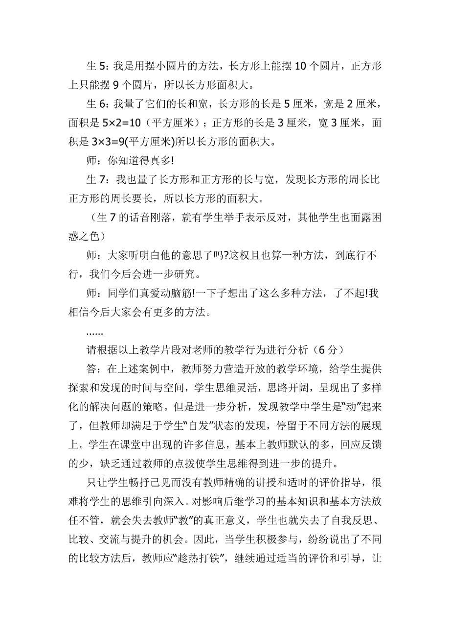 小学数学教师基本功考试试题及答案.doc_第5页