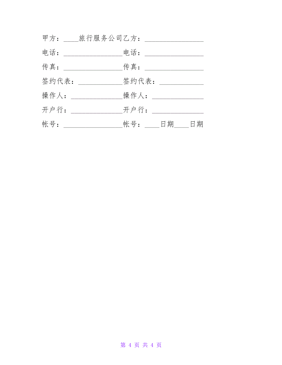 电子版房屋买卖合同样本_第4页