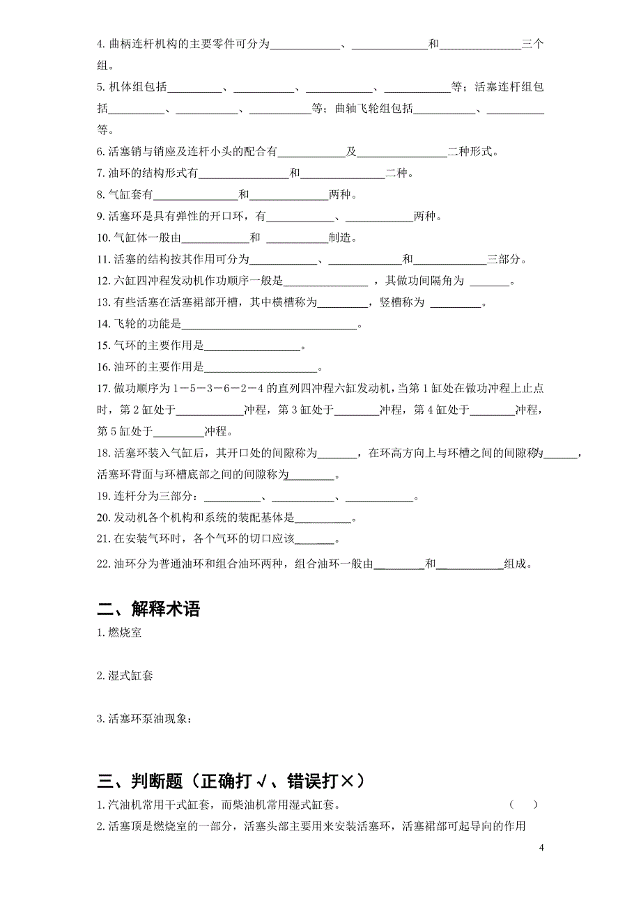 汽车发动机构造与维修_第4页