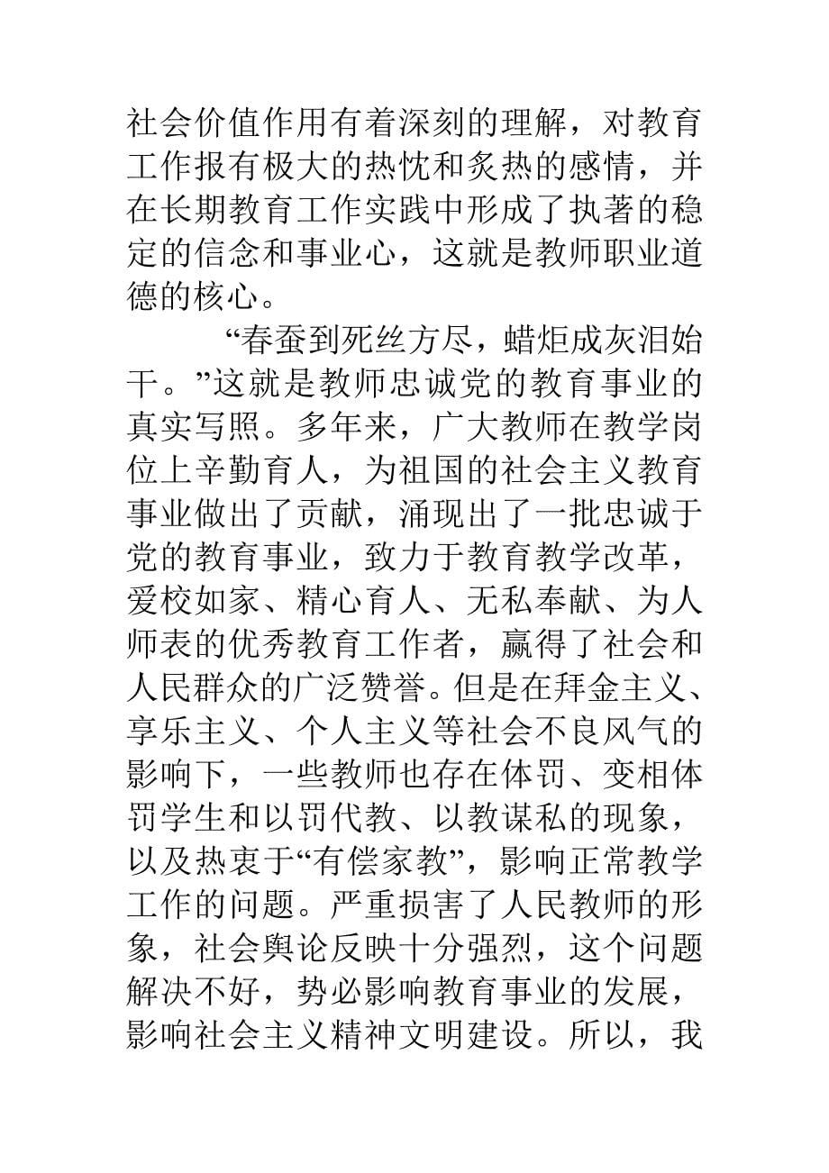 教师职业道德基本原则_第5页