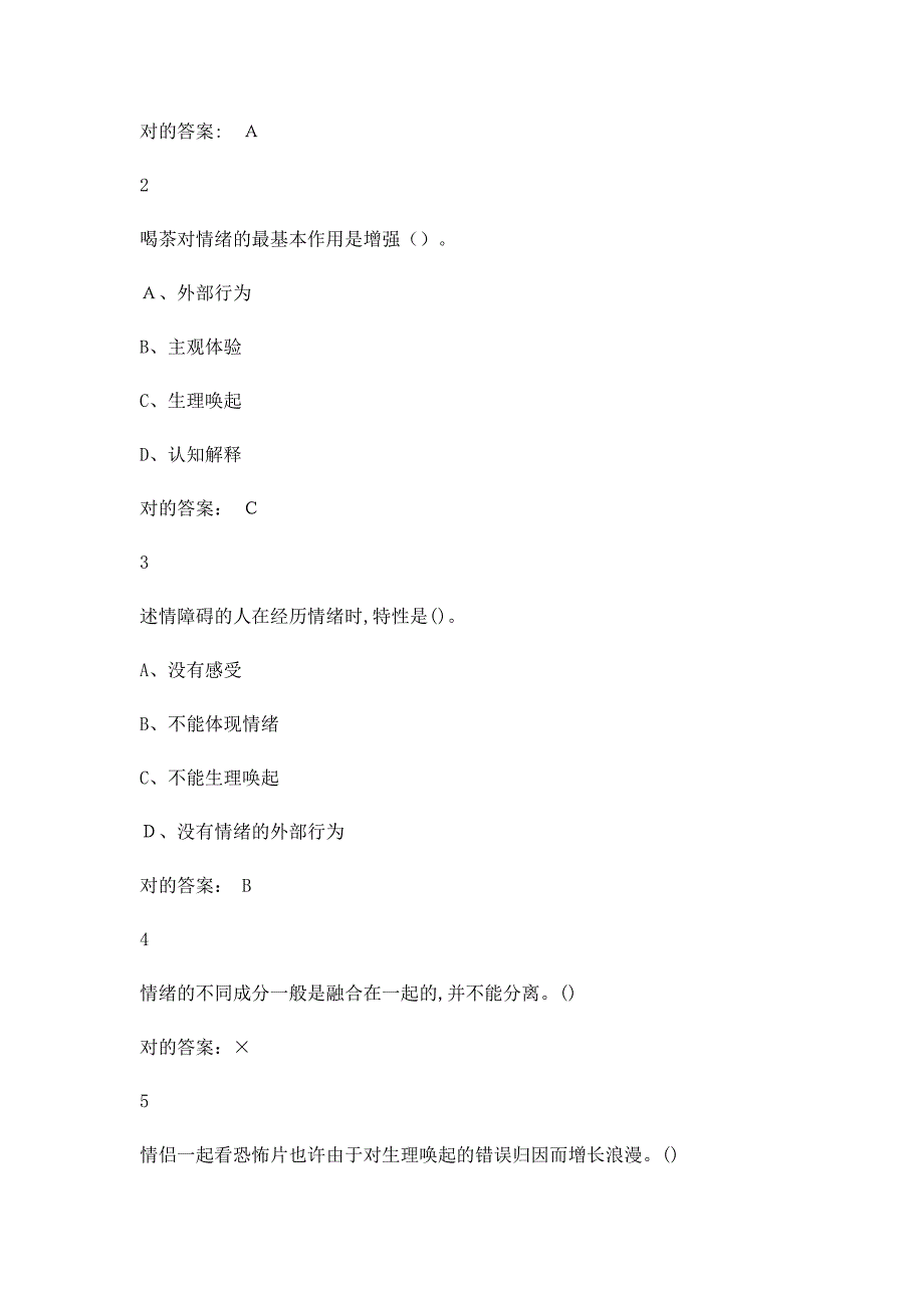 超星情绪管理答案_第3页